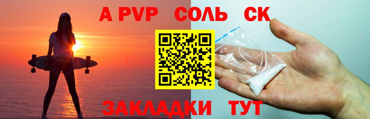 А ПВП крисы CK  Вход с VPN  Крымск  Alpha-PVP Crystall  Alpha PVP Соль 