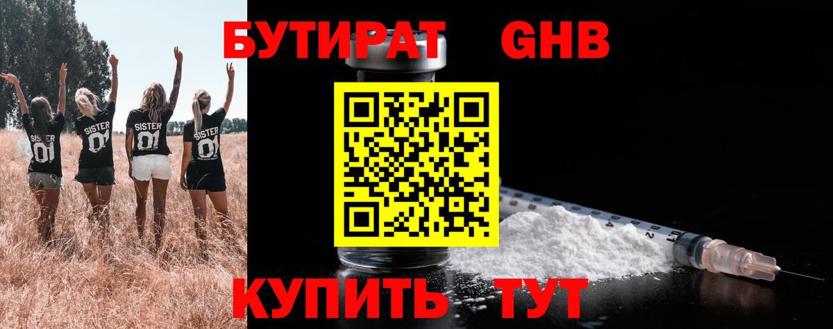 Бутират жидкий экстази Крымск