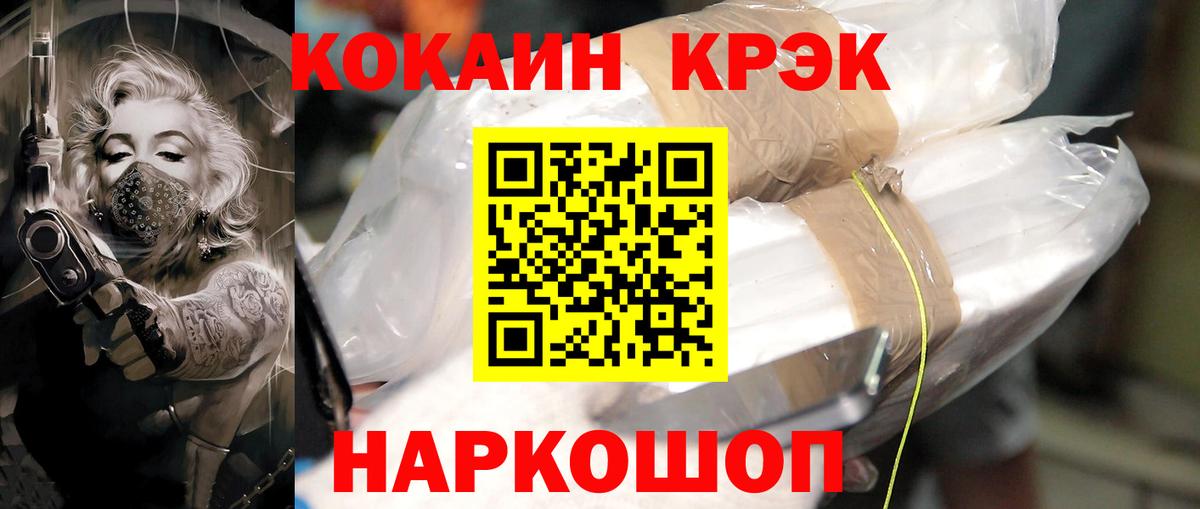 Cocaine 99% Крымск