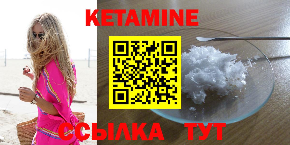 Кетамин ketamine  Вход с VPN  Крымск 