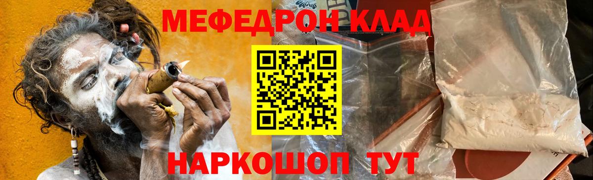 Мефедрон кристаллы Крымск