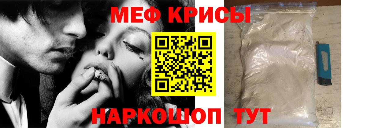 Мефедрон мука  hydra ONION  Крымск  Вход с VPN  МЯУ-МЯУ  Меф 