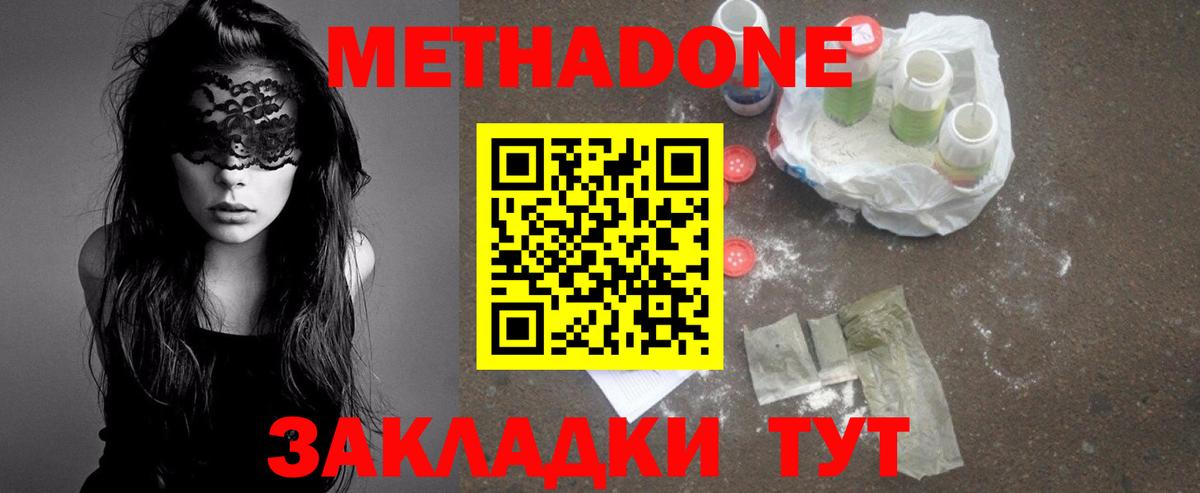 Метадон мёд  Вход с VPN  Крымск 