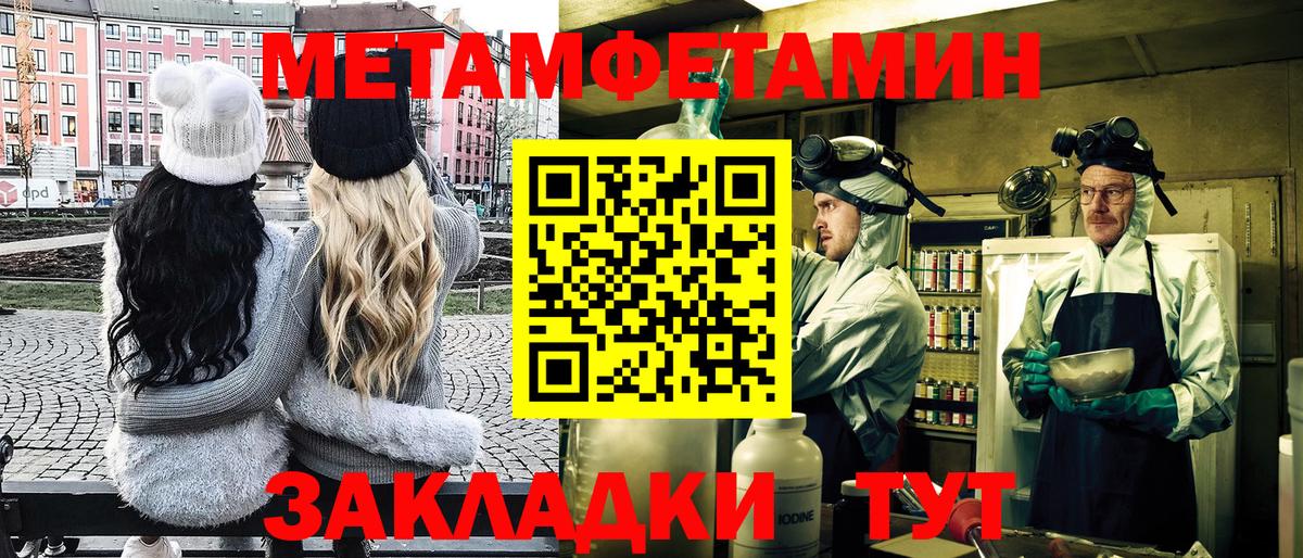 МЕТАМФЕТАМИН кристалл Крымск